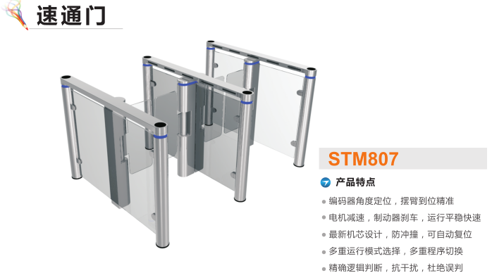 柳州柳南区速通门STM807